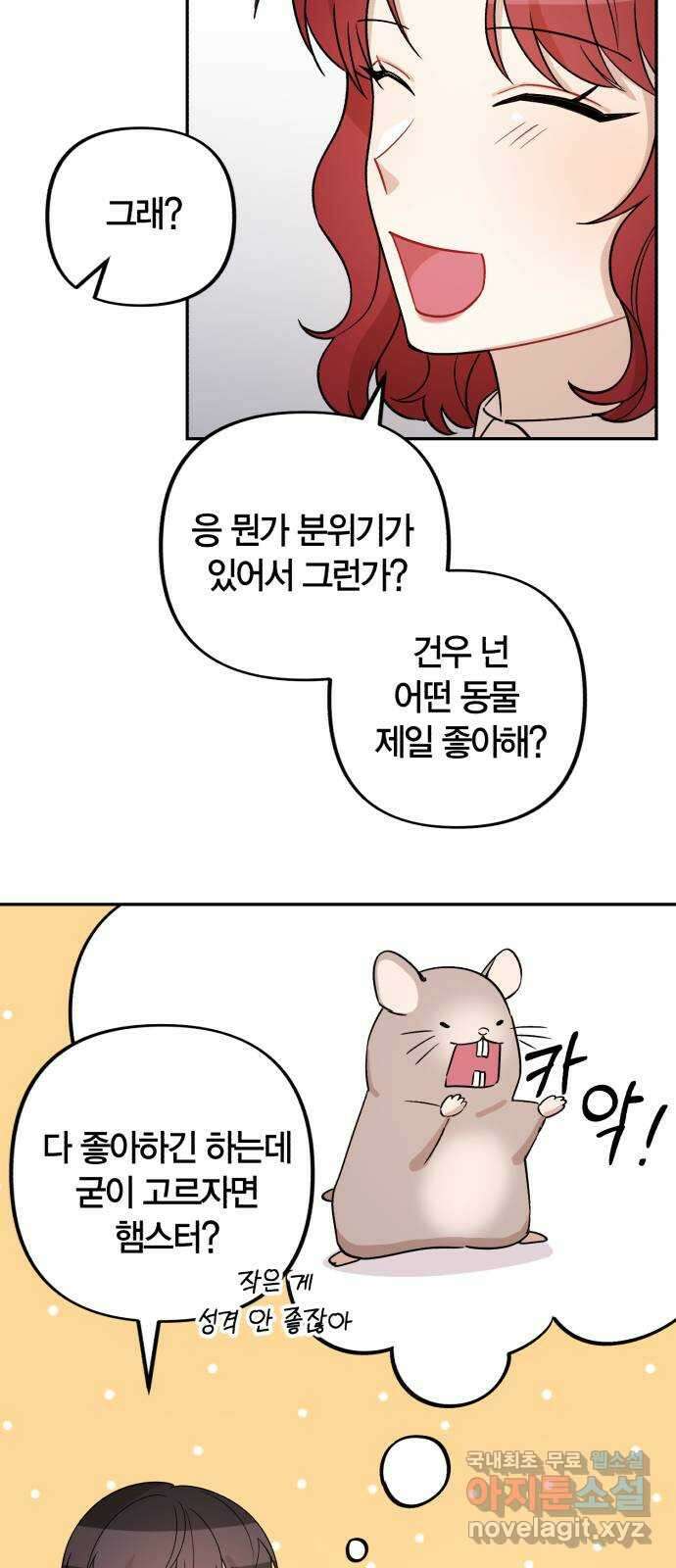고백어택 10화 2