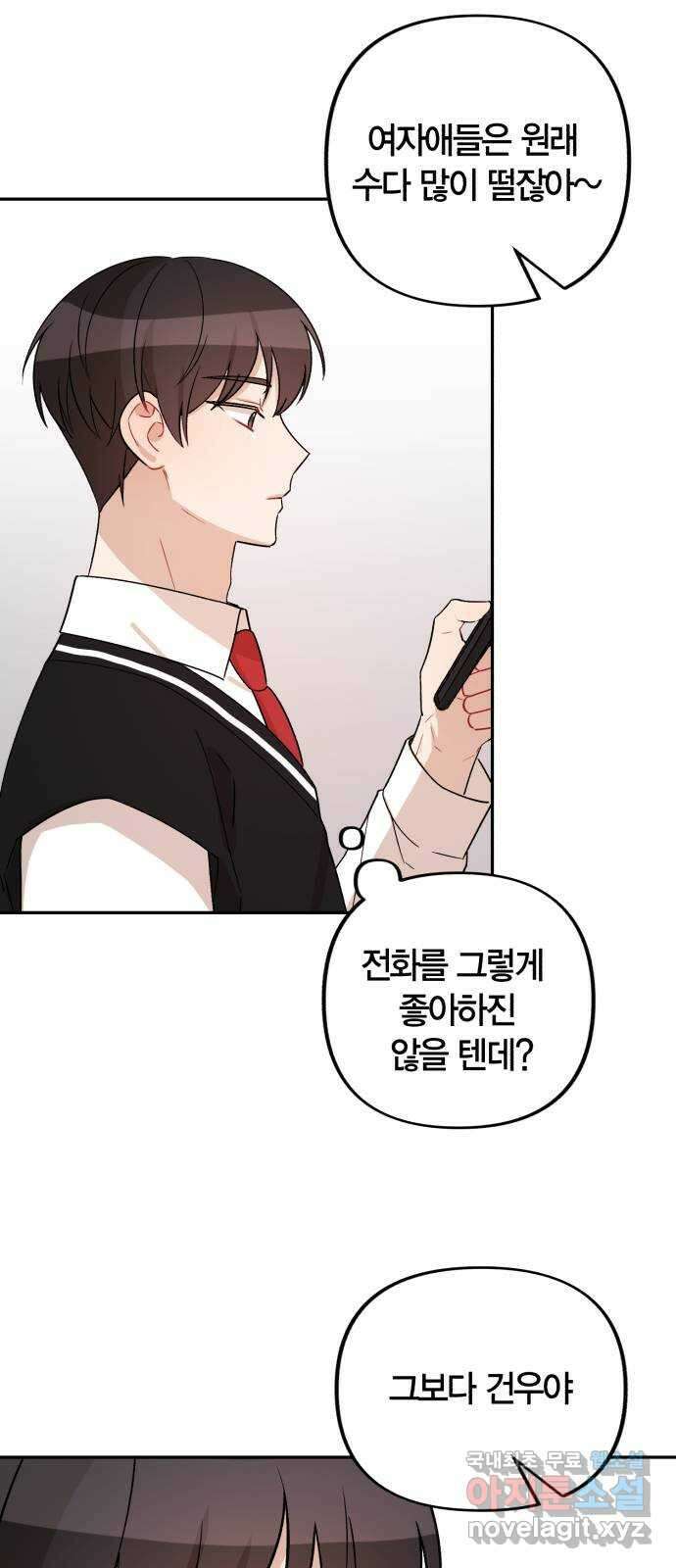 고백어택 10화 9