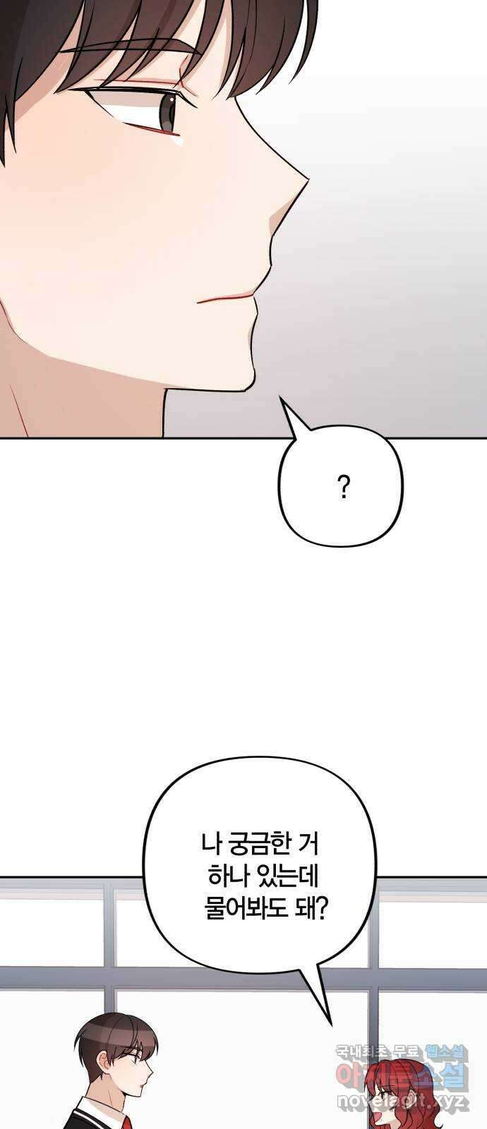 고백어택 10화 10
