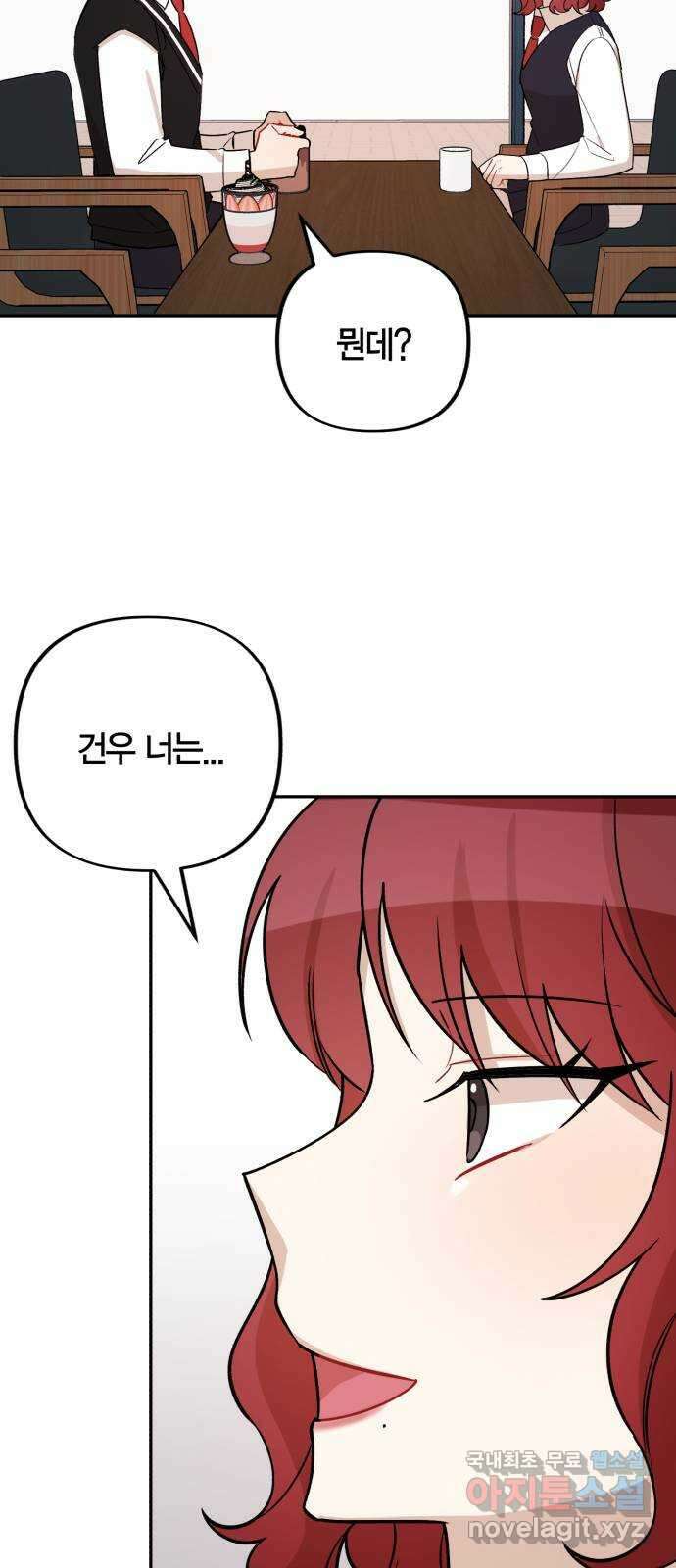 고백어택 10화 11