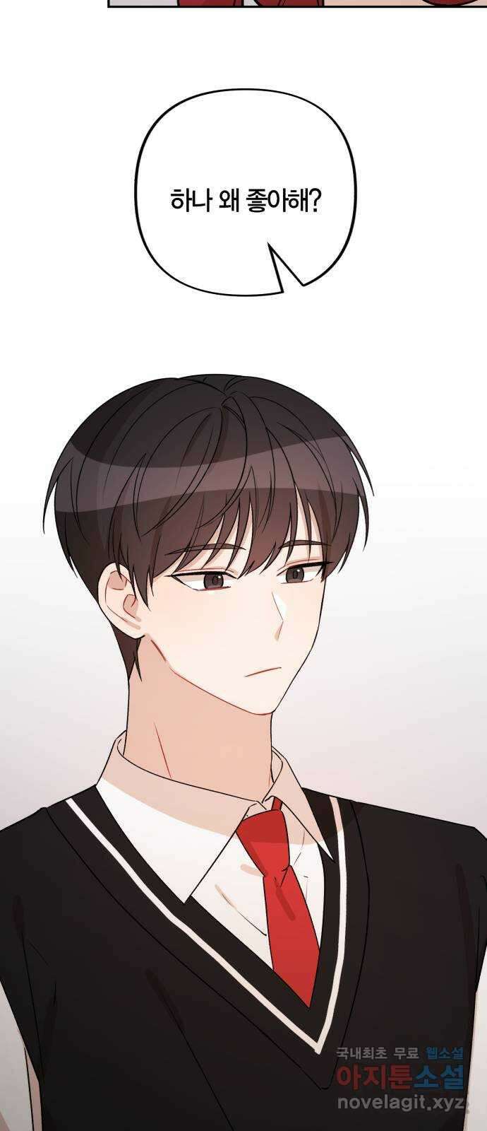 고백어택 10화 12