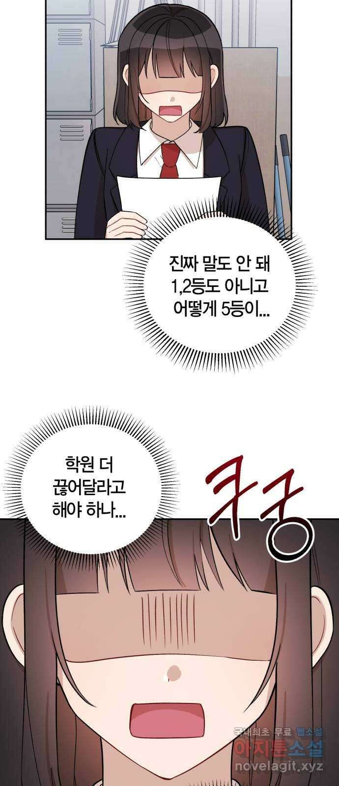 고백어택 13화 2