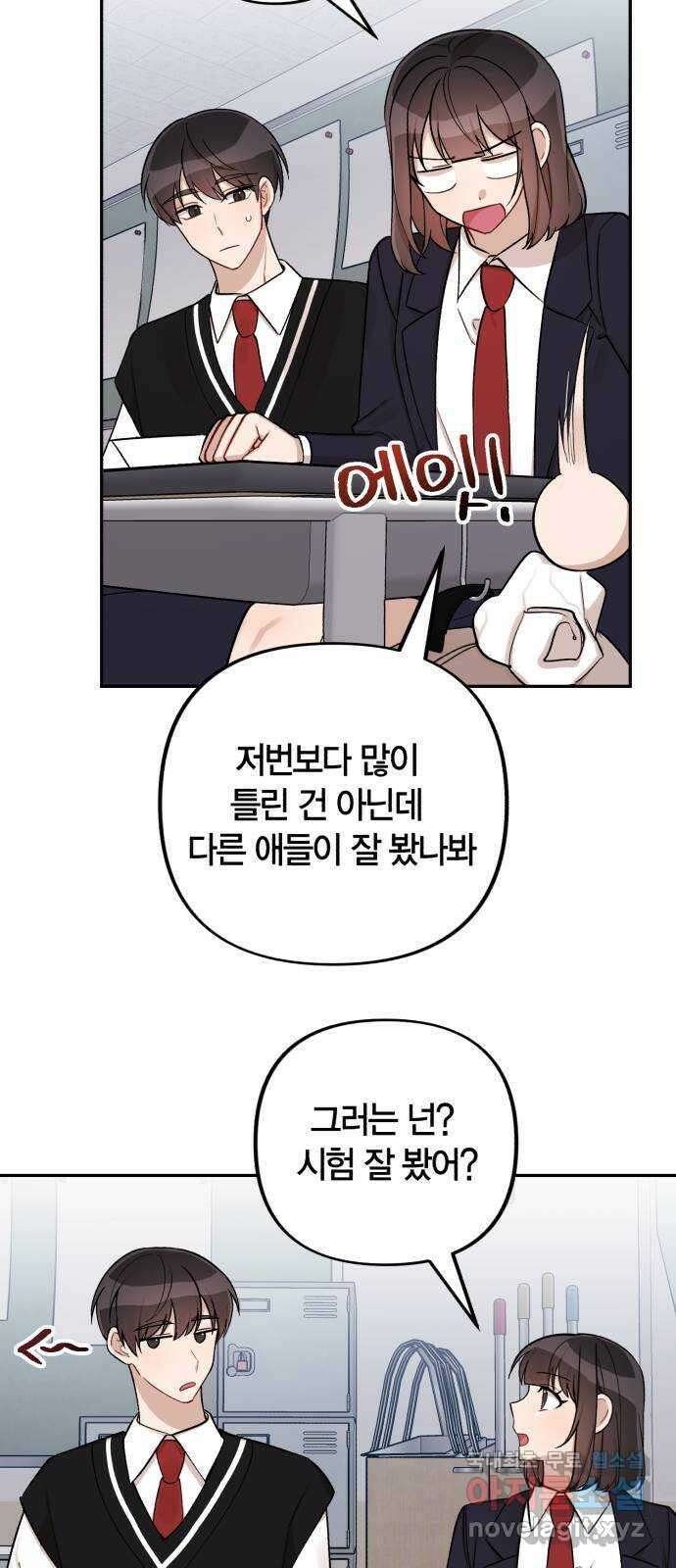 고백어택 13화 5