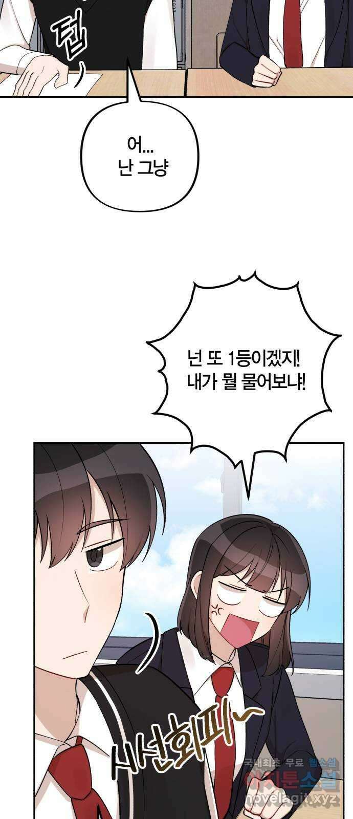 고백어택 13화 6