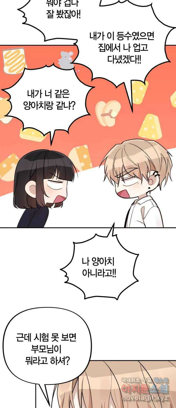 고백어택 13화 9
