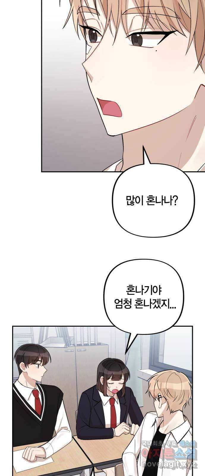 고백어택 13화 10