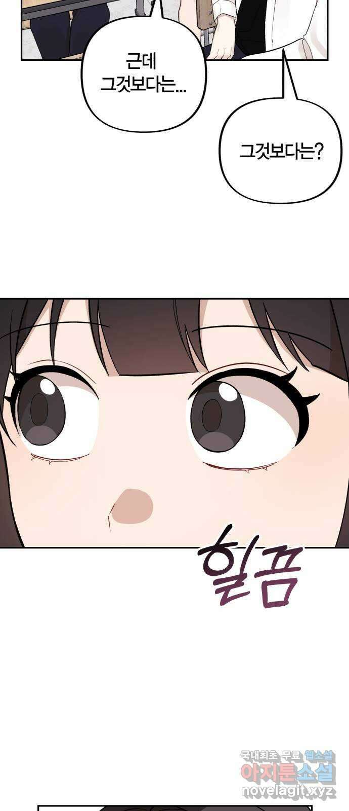 고백어택 13화 11