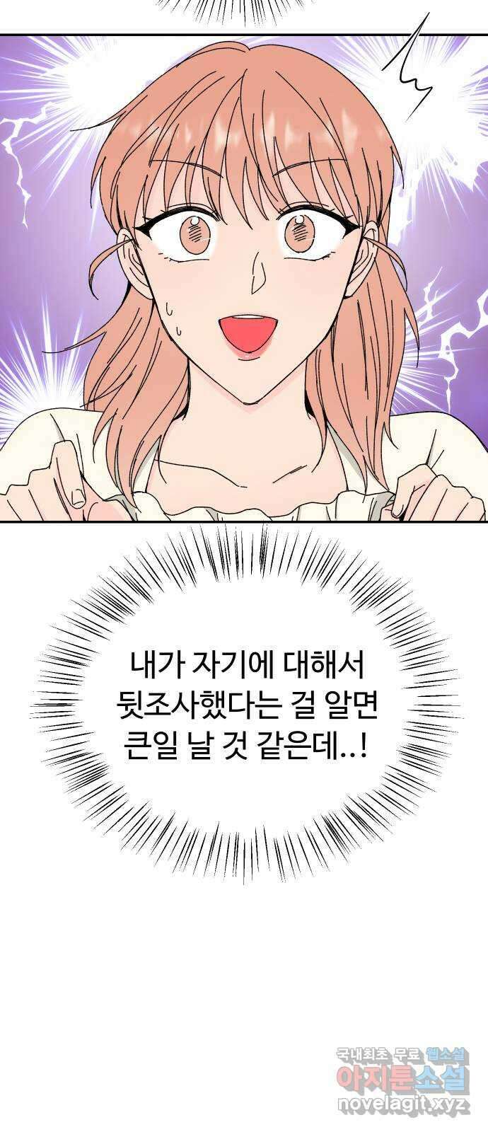 트러블리걸 6화 3
