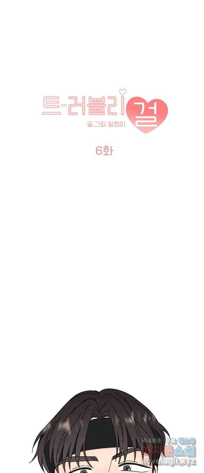 트러블리걸 6화 4