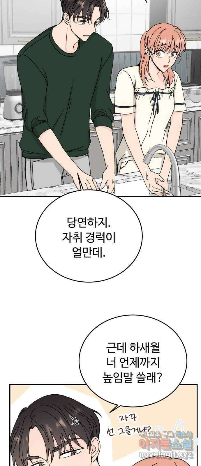 트러블리걸 6화 29