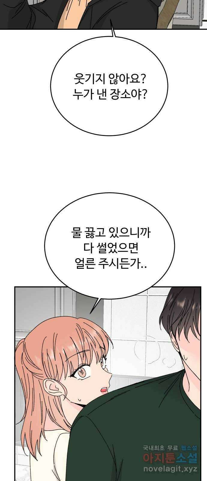트러블리걸 6화 33