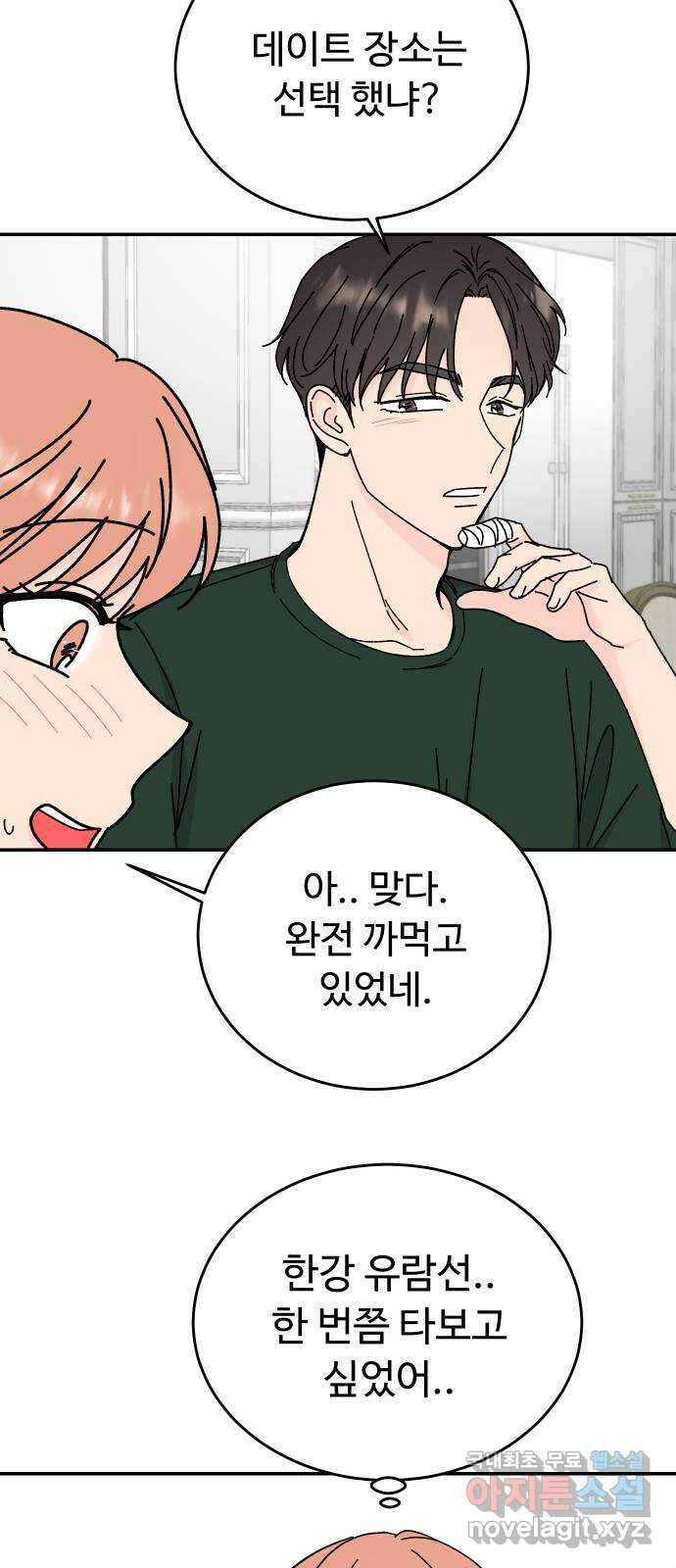 트러블리걸 6화 49