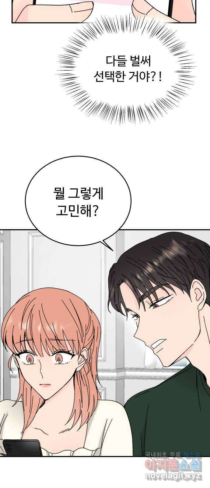 트러블리걸 6화 51