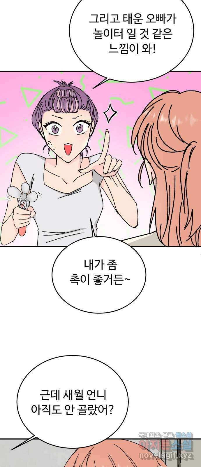 트러블리걸 6화 56