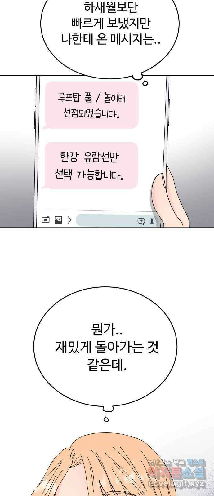 트러블리걸 6화 59