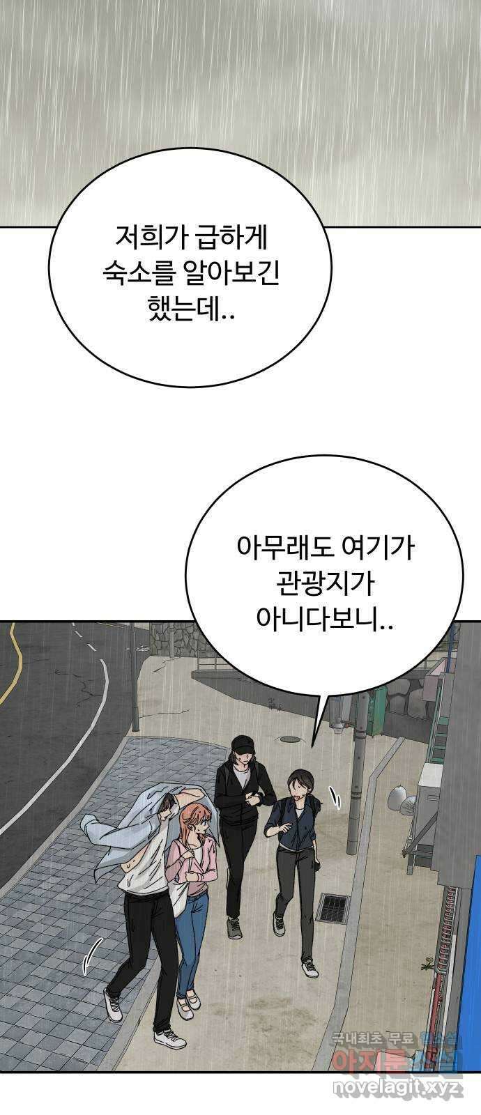 트러블리걸 8화 2