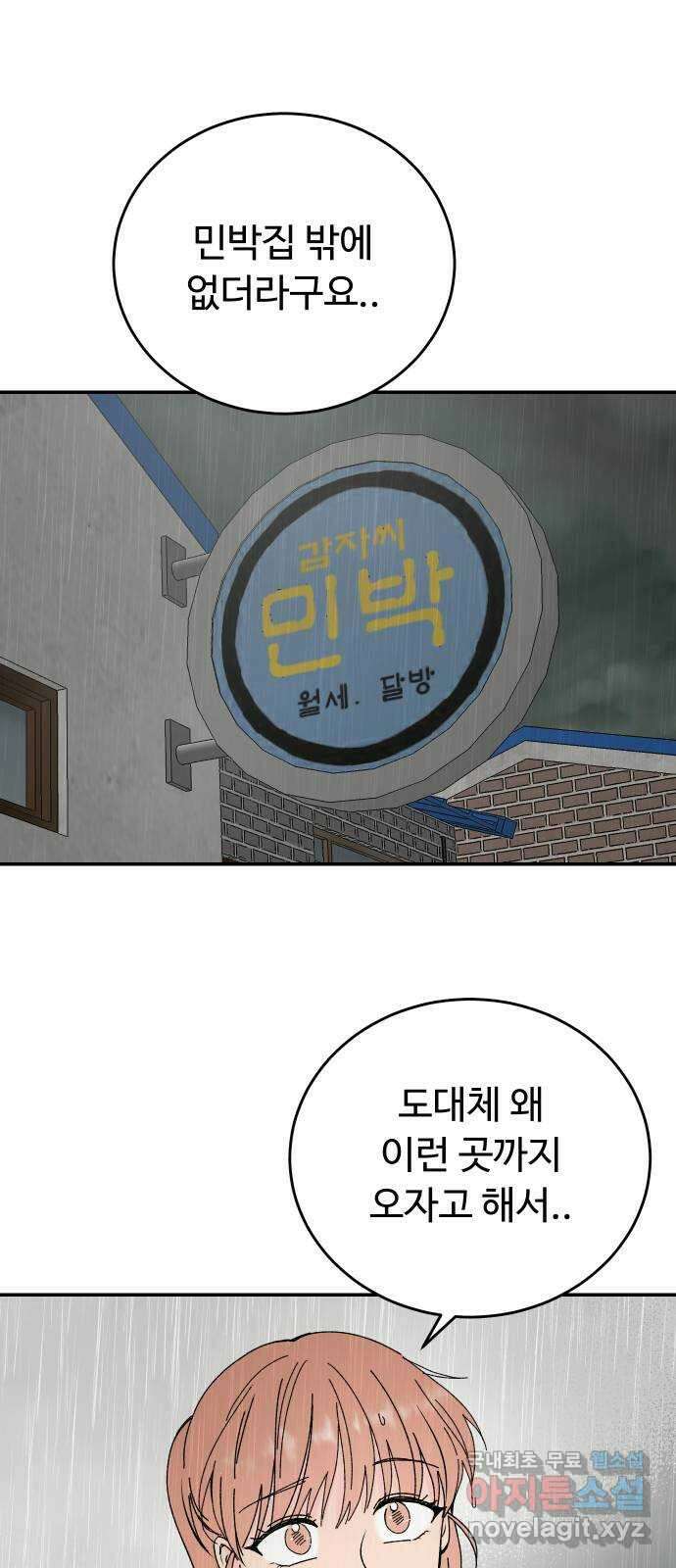 트러블리걸 8화 3