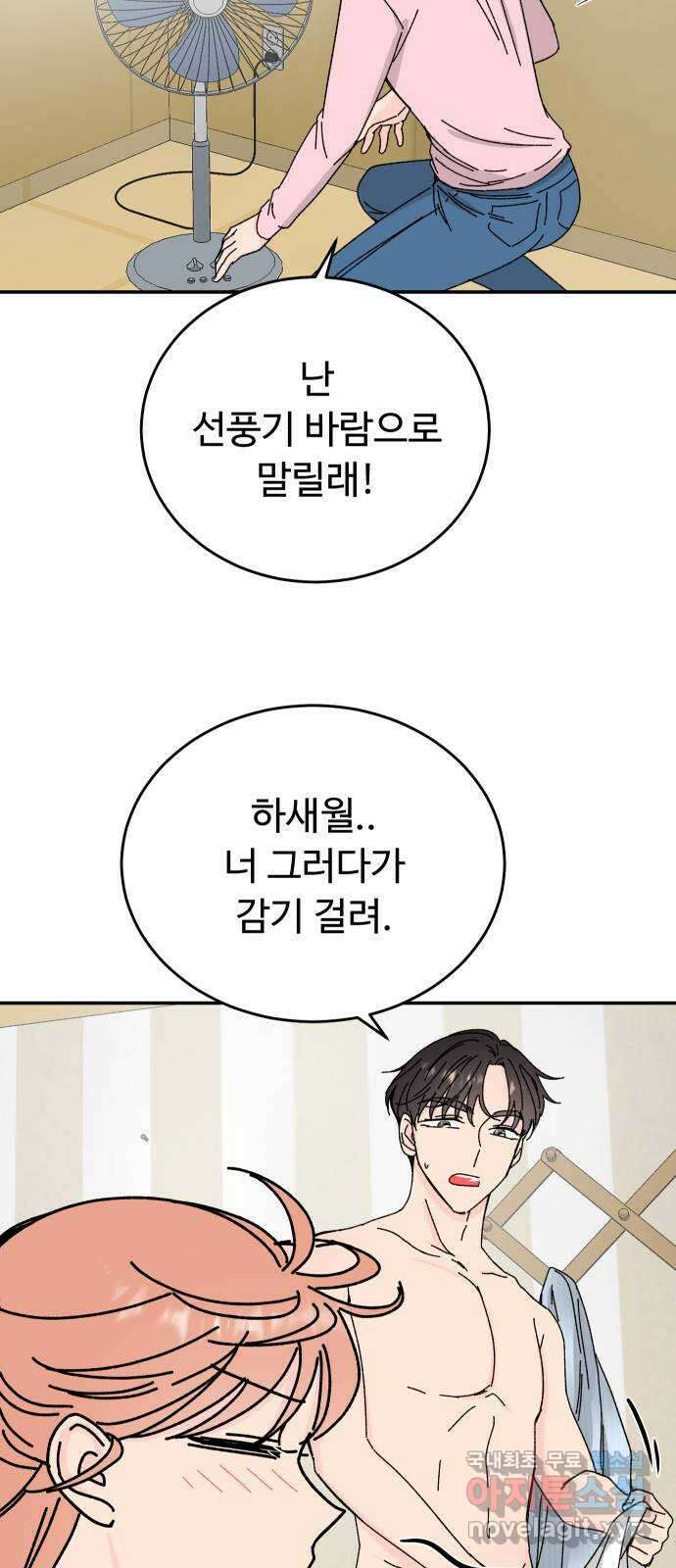 트러블리걸 8화 11