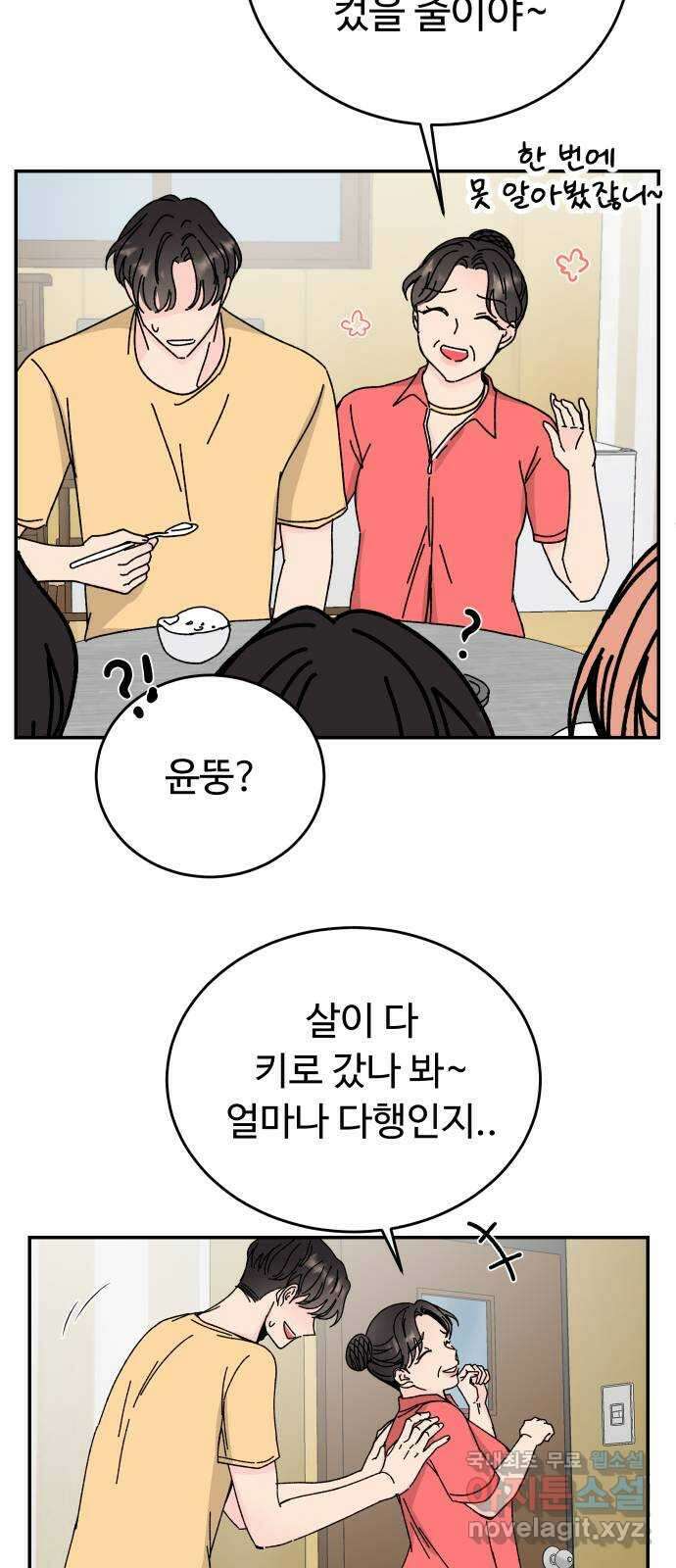 트러블리걸 8화 20