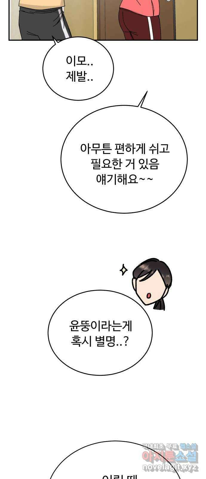 트러블리걸 8화 21