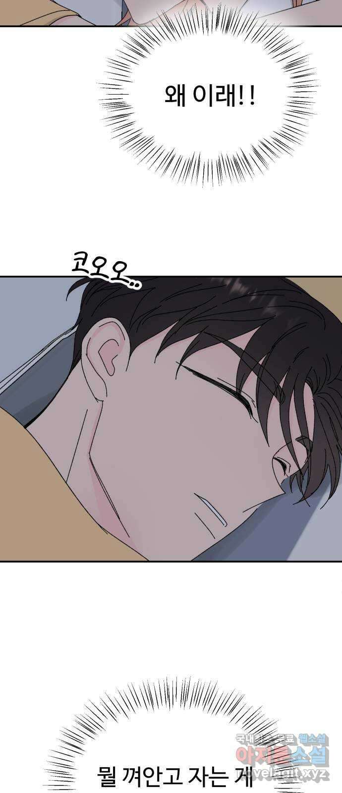 트러블리걸 8화 32