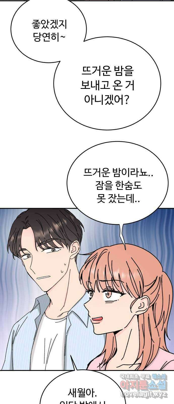 트러블리걸 8화 39
