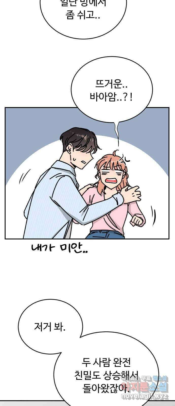 트러블리걸 8화 40