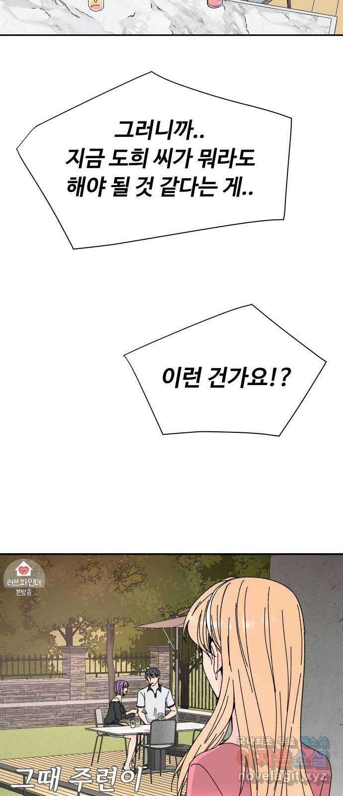트러블리걸 8화 49