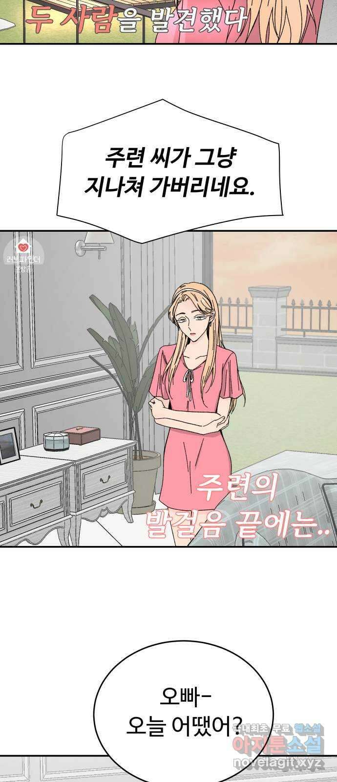 트러블리걸 8화 50