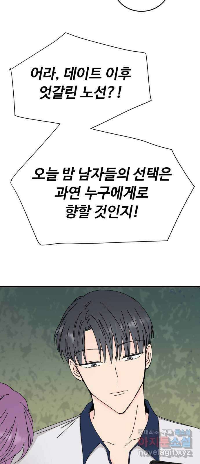 트러블리걸 8화 53