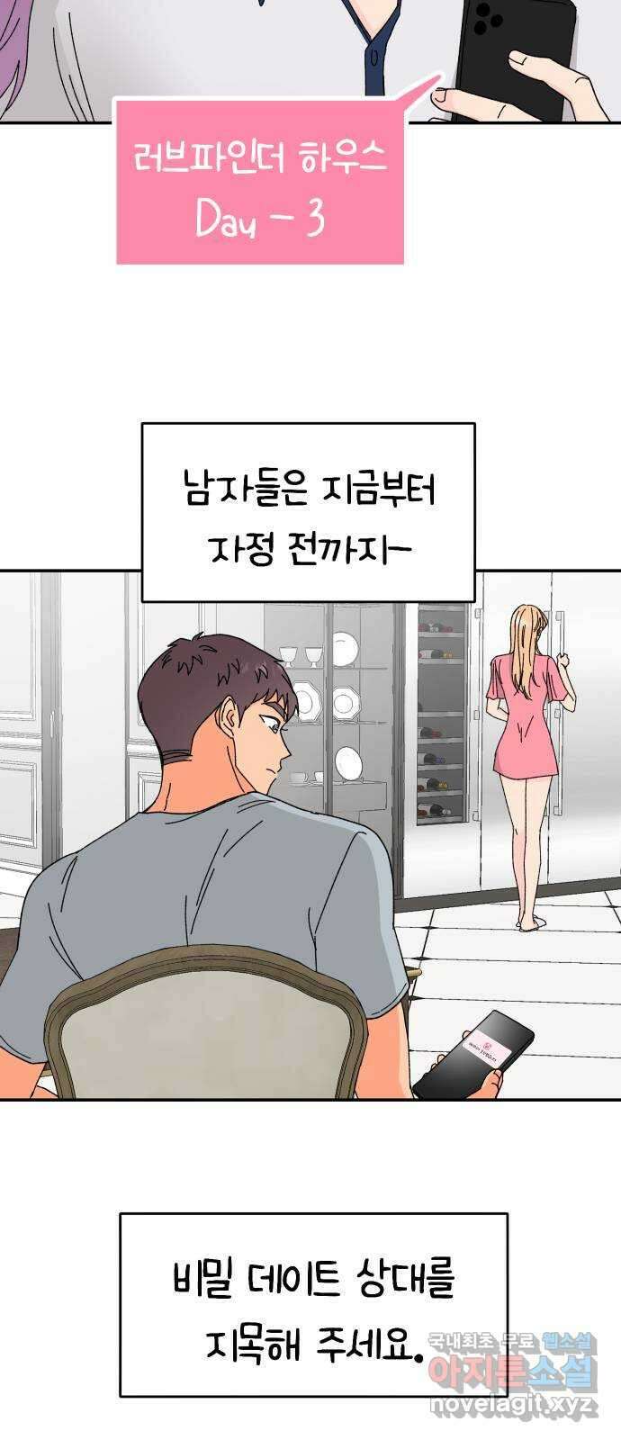 트러블리걸 8화 54