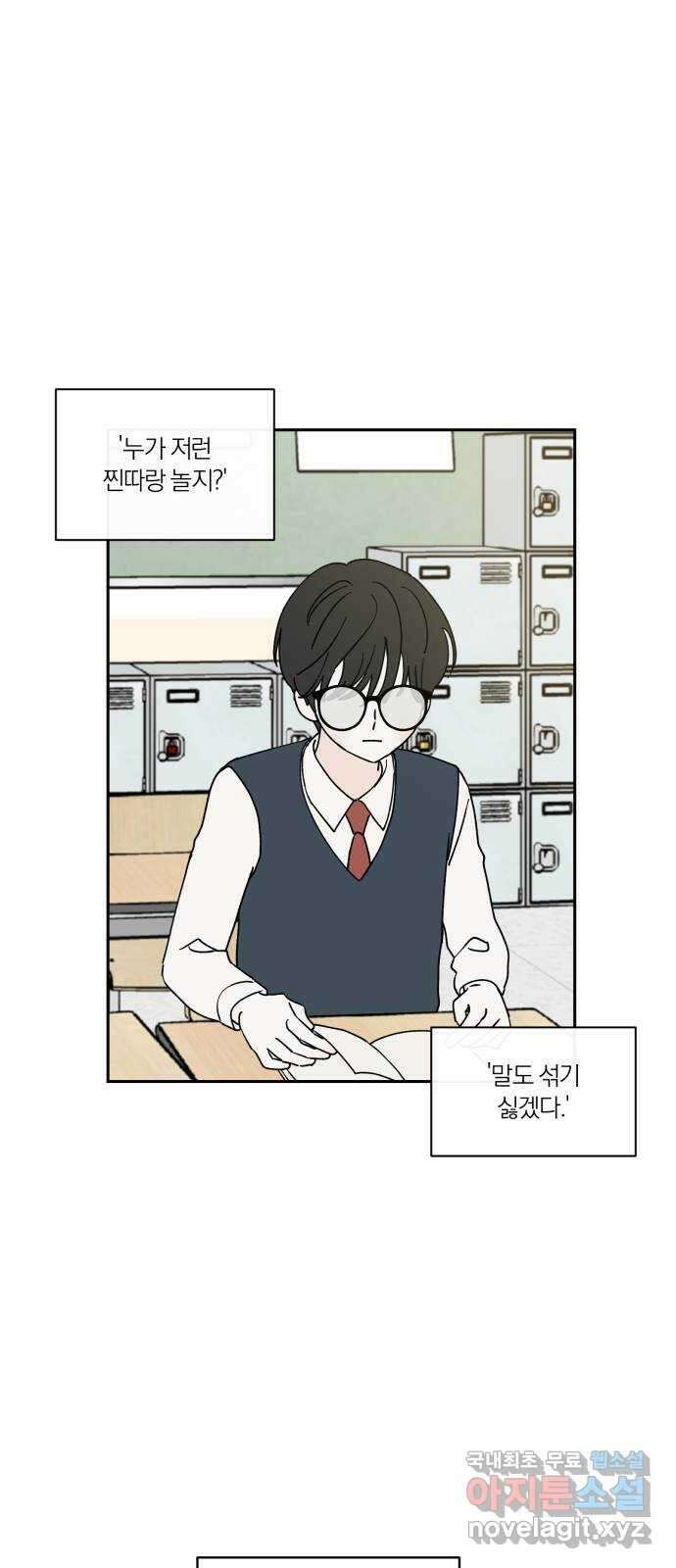 러브 똘츄얼리 1화 4