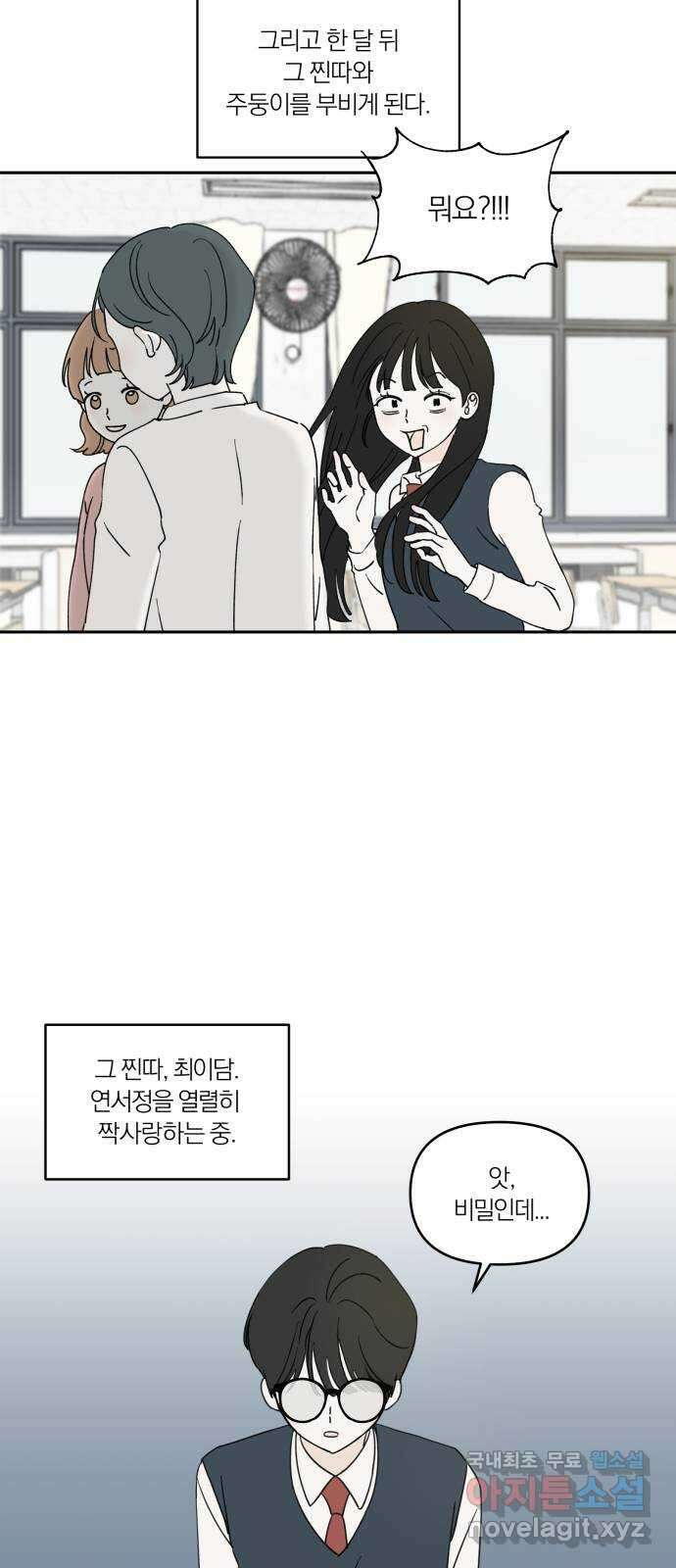 러브 똘츄얼리 1화 5