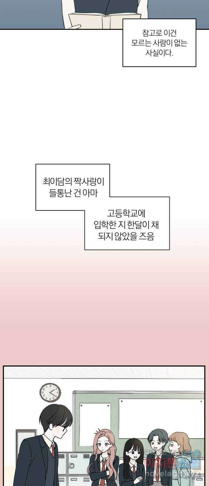 러브 똘츄얼리 1화 6