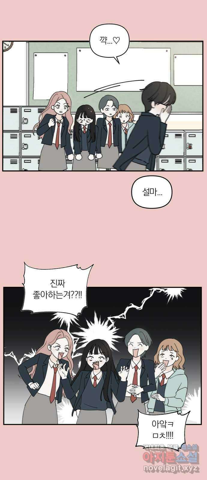 러브 똘츄얼리 1화 9