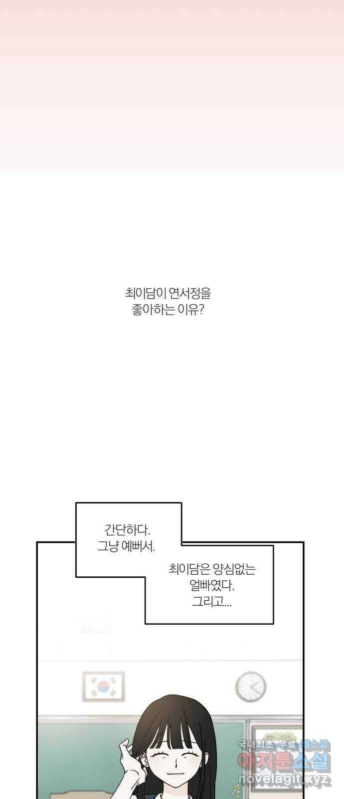 러브 똘츄얼리 1화 11