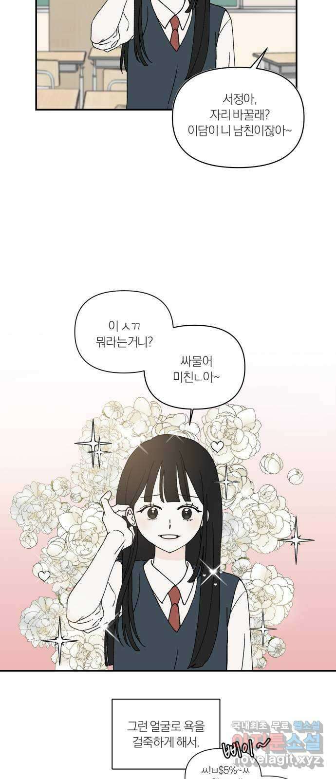 러브 똘츄얼리 1화 12
