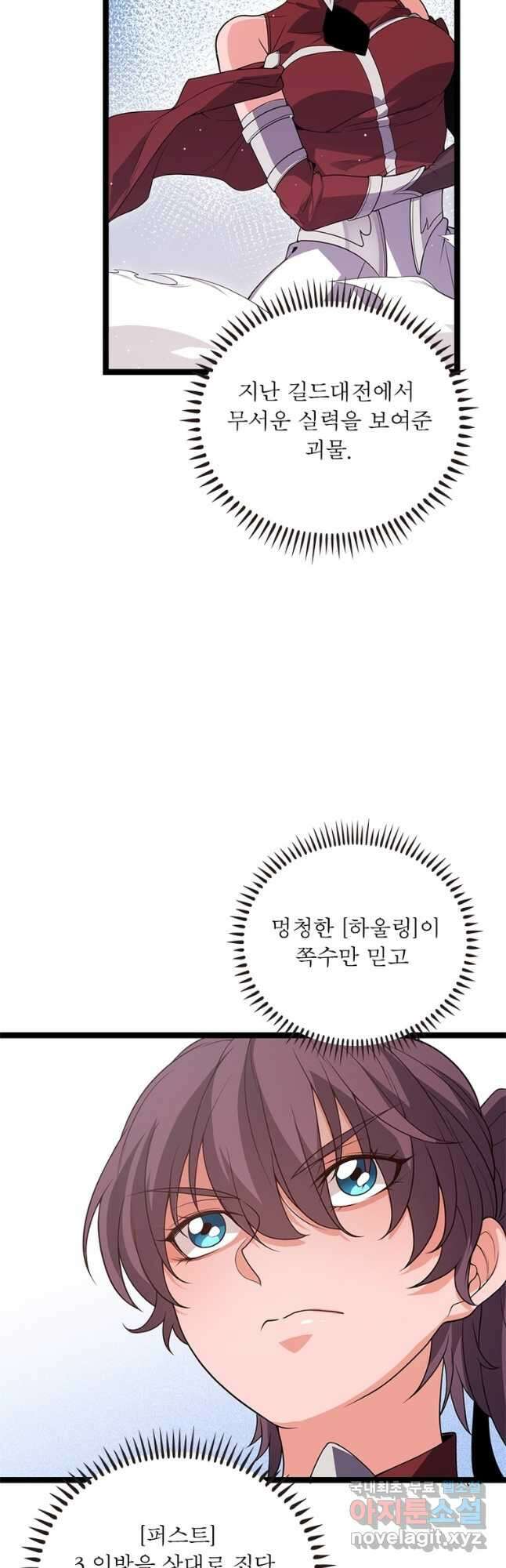 어웨이크닝 회귀 플레이어 123화 7