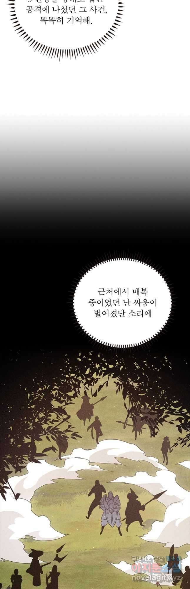 어웨이크닝 회귀 플레이어 123화 8