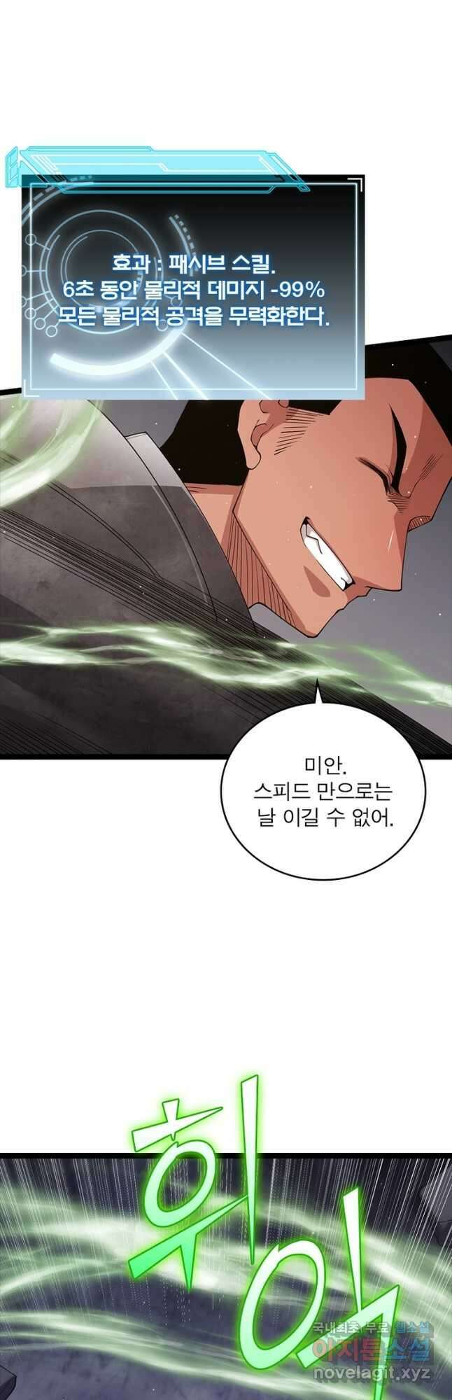 어웨이크닝 회귀 플레이어 123화 19