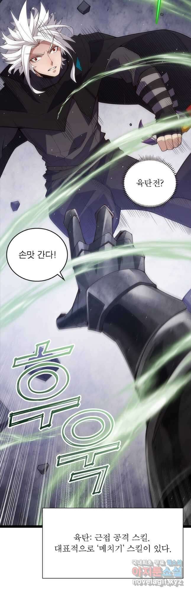 어웨이크닝 회귀 플레이어 123화 20