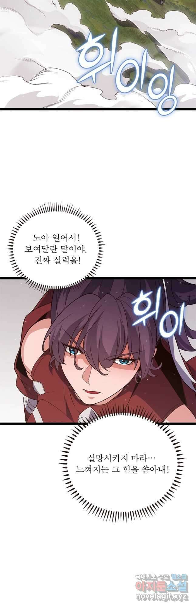 어웨이크닝 회귀 플레이어 123화 25