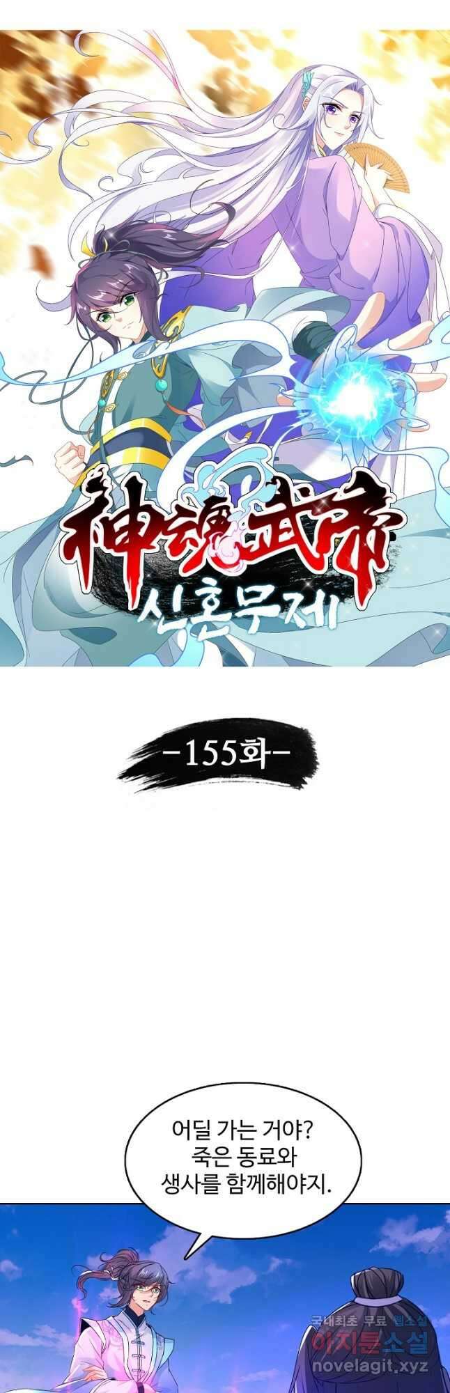 신혼무제 155화 3