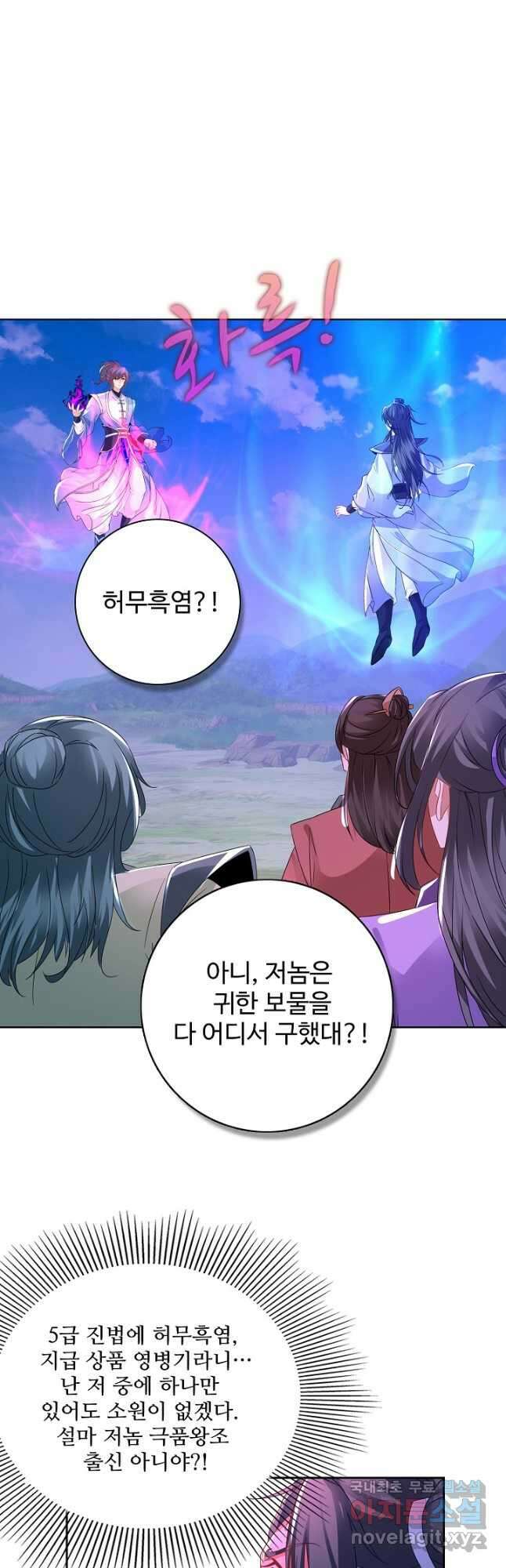 신혼무제 155화 5