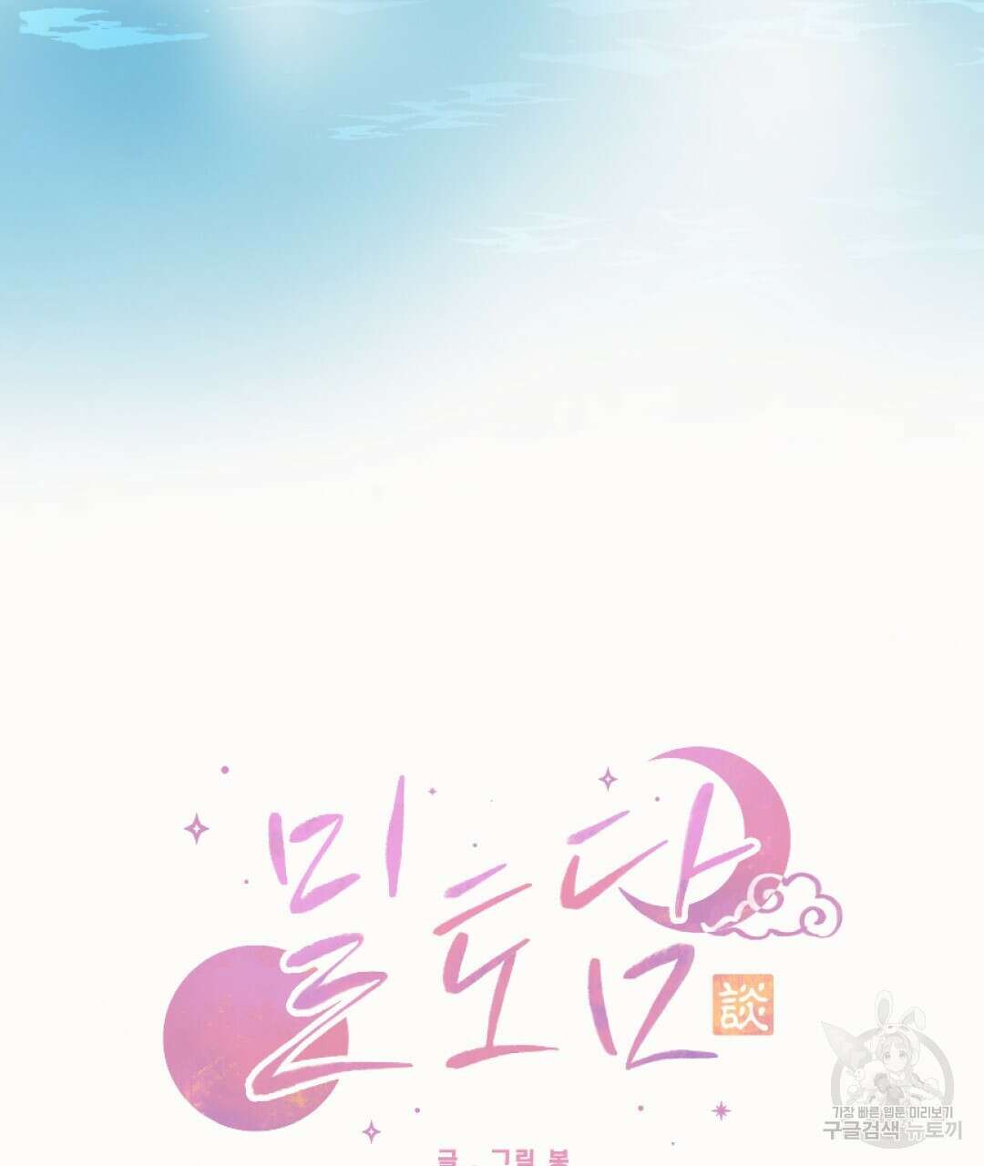 밀토담 40화 3