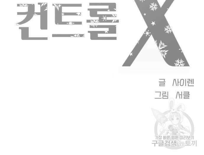컨트롤X 2화 24