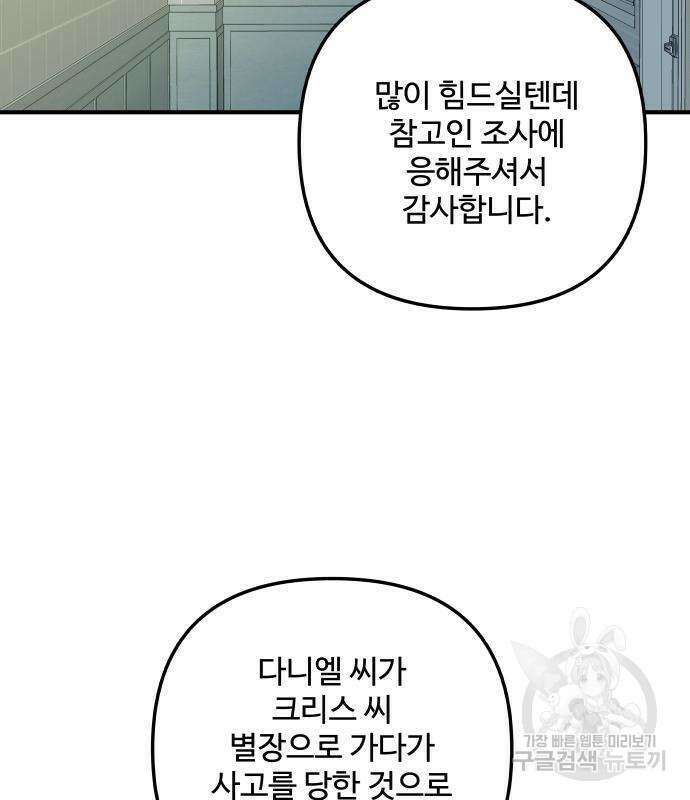 컨트롤X 2화 28