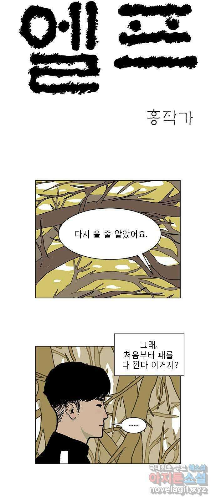 엘프 8화 5