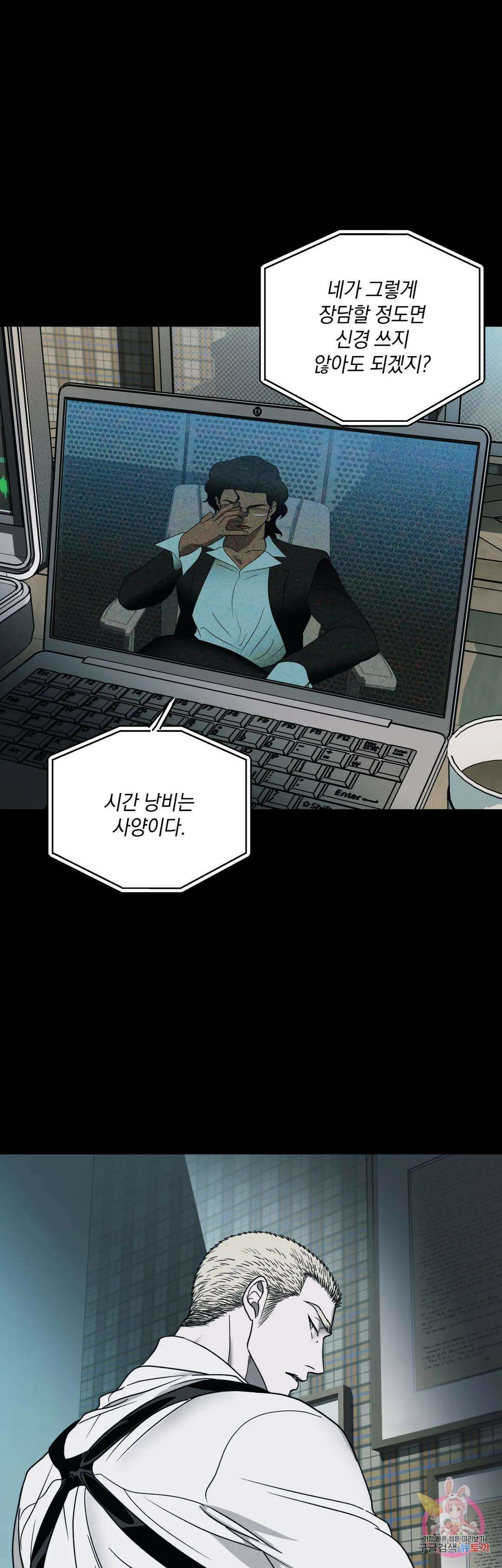 셔트라인 67화 6