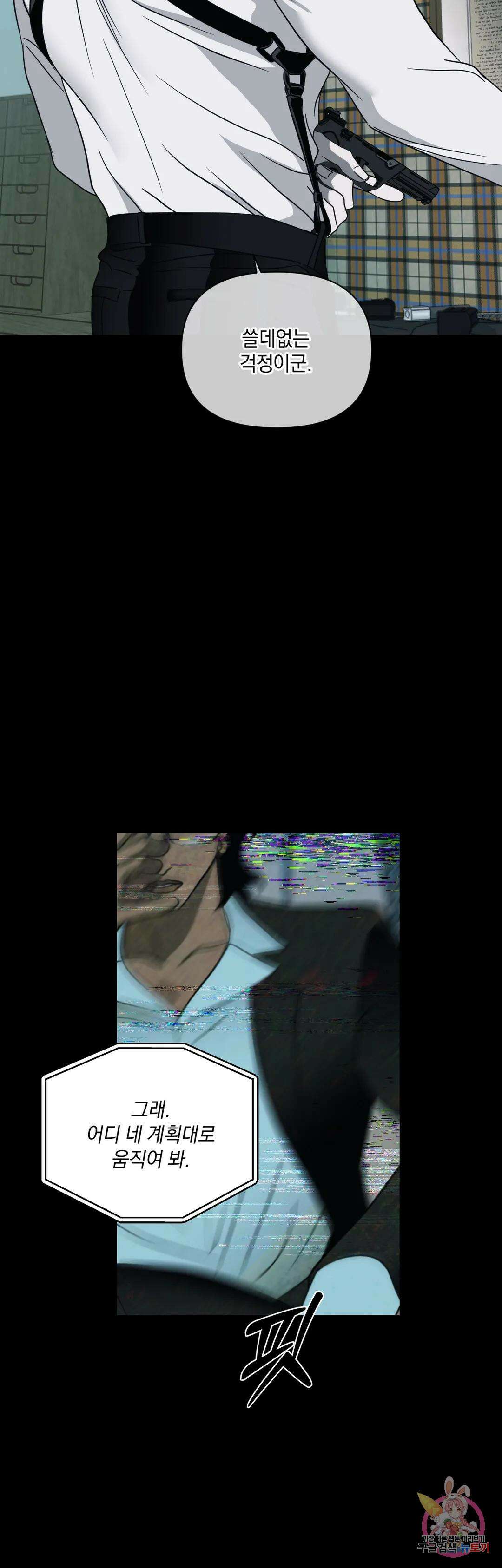 셔트라인 67화 7